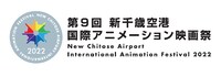 「第9回 新千歳空港国際アニメーション映画祭」ロゴ