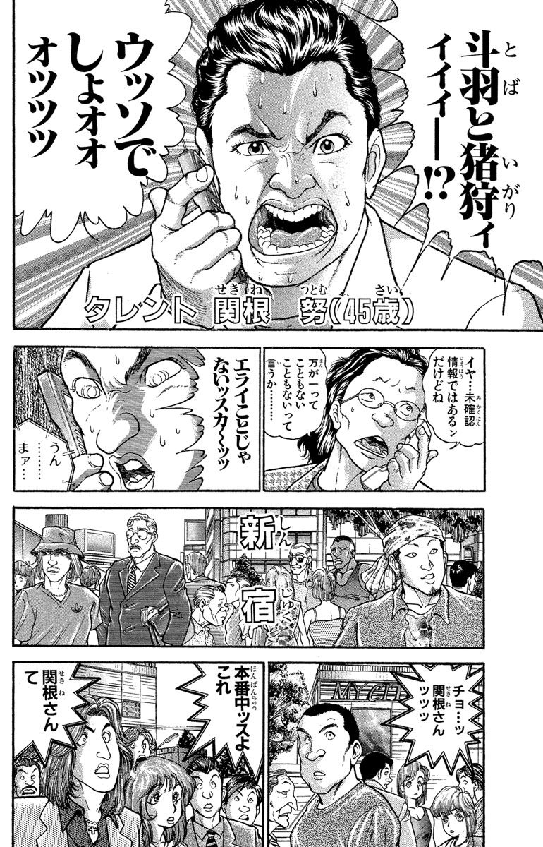「グラップラー刃牙 外伝」より。