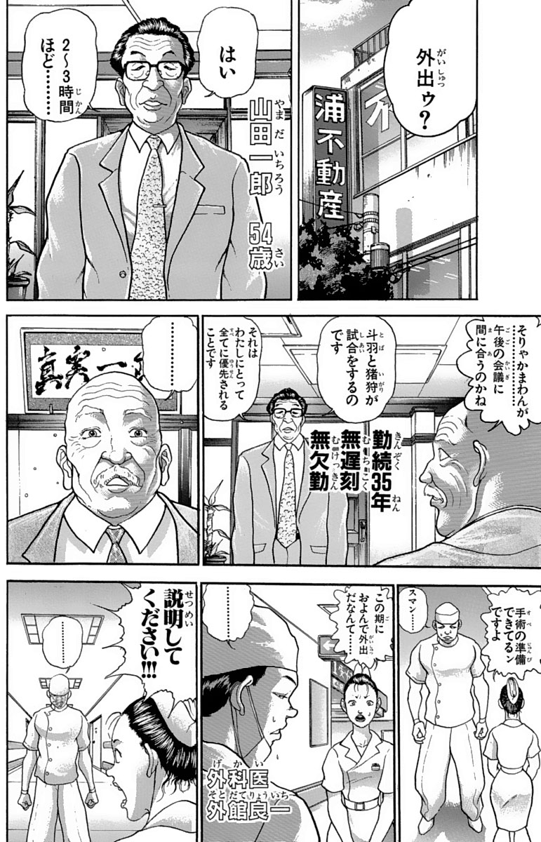 「グラップラー刃牙 外伝」より。