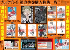 ブレイクブレイド展22 明日から秋葉原で 吉永裕ノ介によるお渡し会も 試し読みあり コミックナタリー