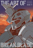 「THE ART OF BREAK BLADE」カバー