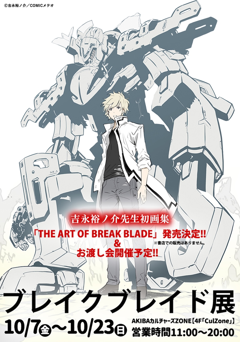 「ブレイクブレイド展2022」ビジュアル