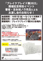 お渡し会の詳細。