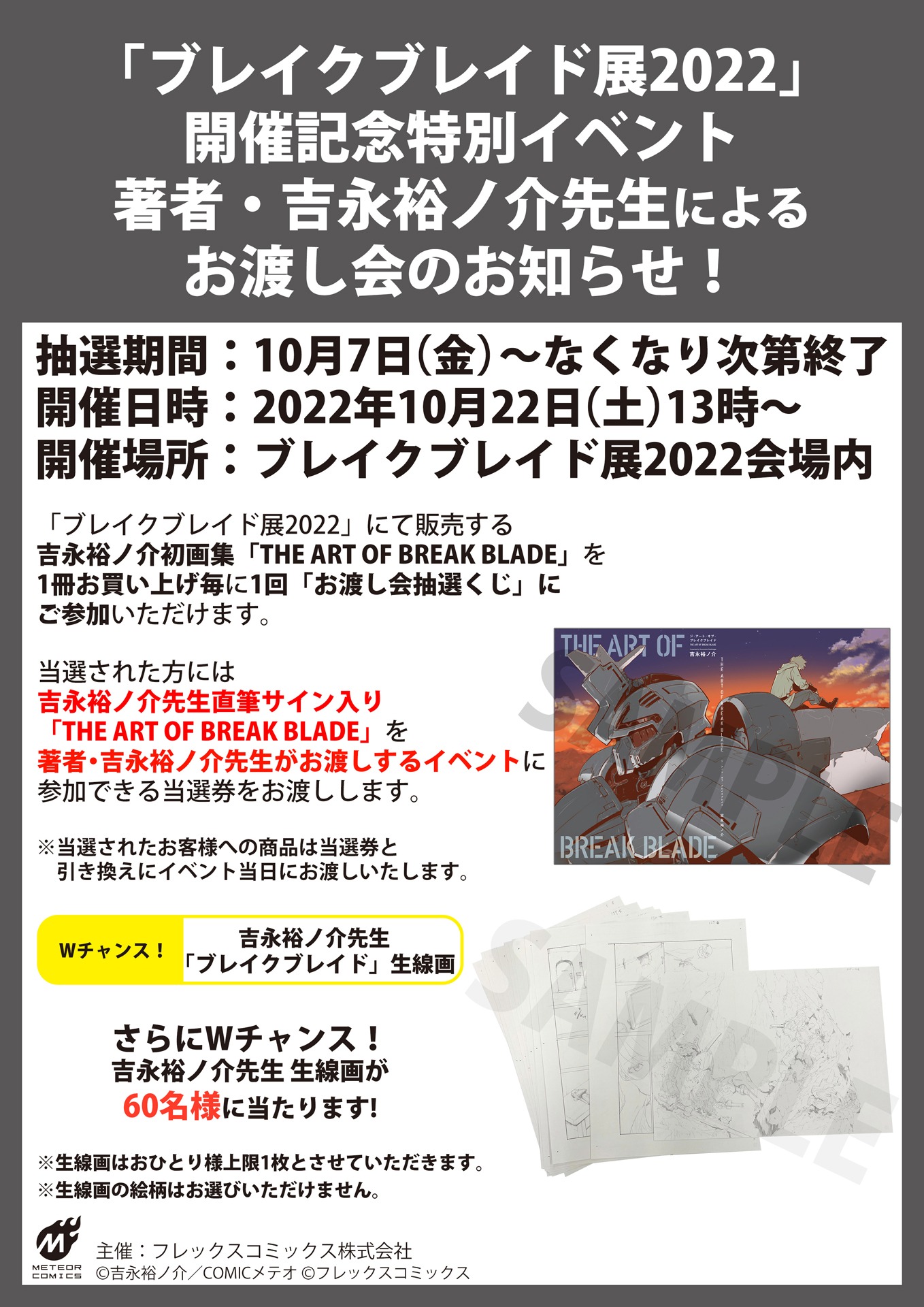 お渡し会の詳細。