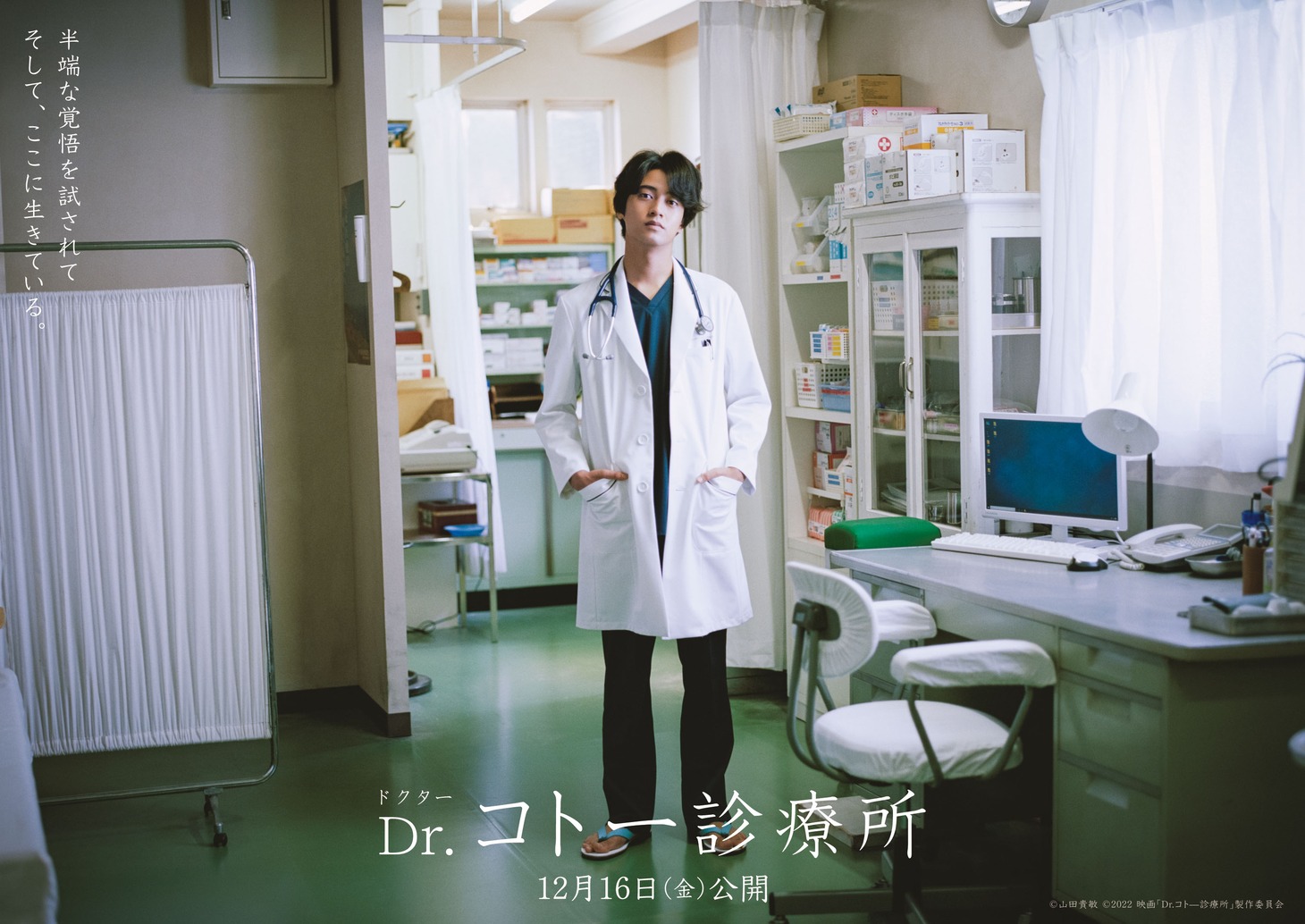 映画「Dr.コトー診療所」より、高橋海人扮する織田判斗のビジュアル。