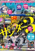 月刊少年マガジン11月号