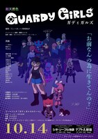 劇場アニメ「ガディガルズ」ポスタービジュアル