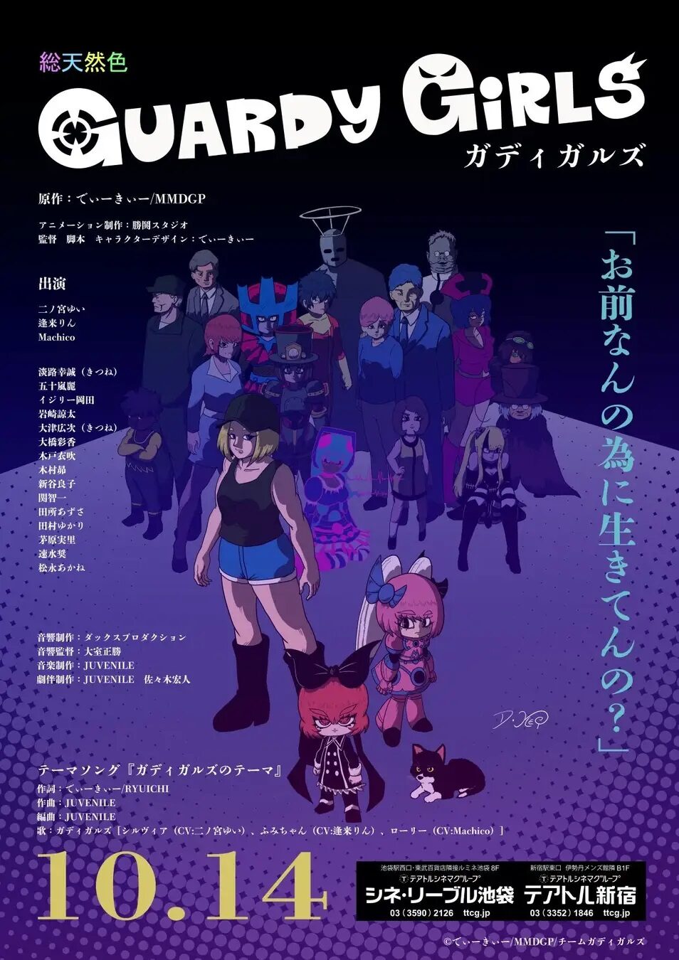 劇場アニメ ガディガルズ 10月14日より上映決定 二ノ宮ゆい 逢来りん Machicoら出演 動画あり コメントあり コミックナタリー