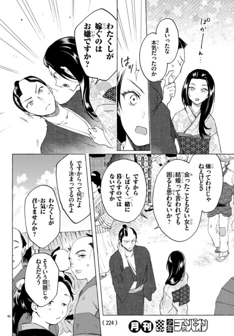 「金四郎の妻ですが」1巻より。