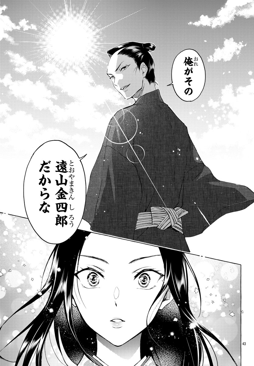 「金四郎の妻ですが」1巻より。