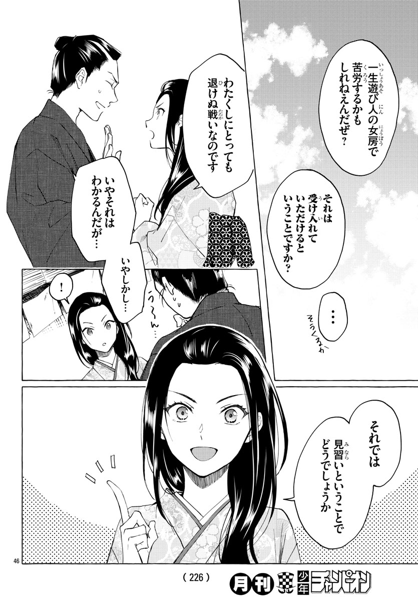 「金四郎の妻ですが」1巻より。