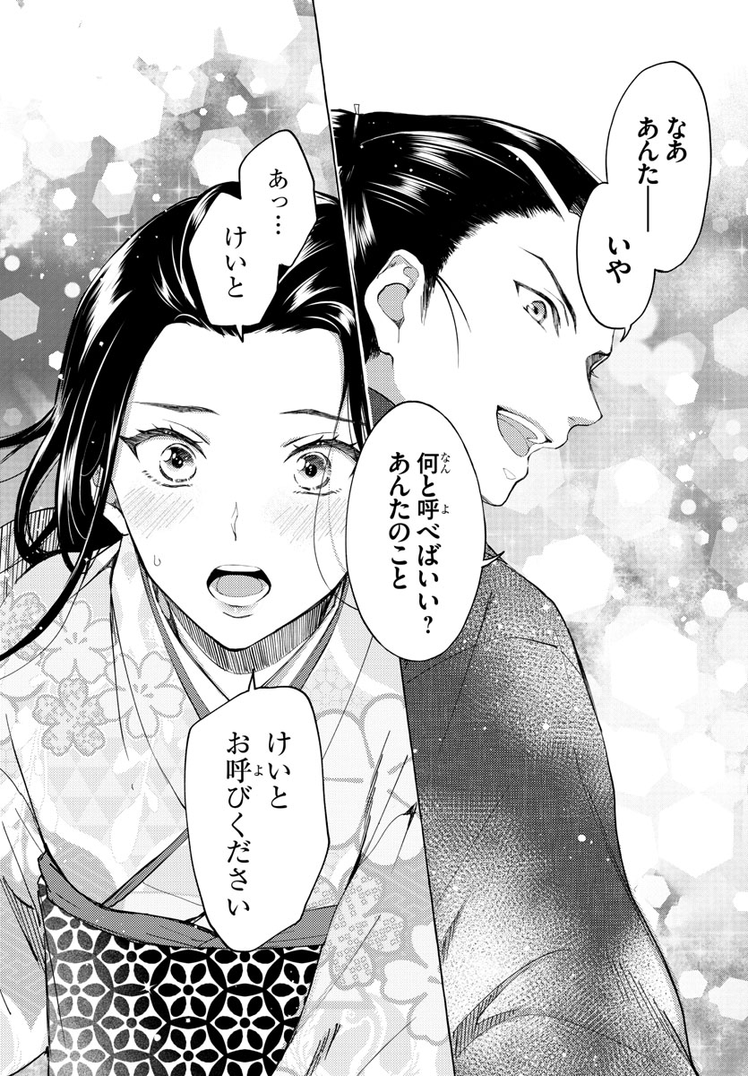 「金四郎の妻ですが」1巻より。