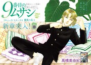 「9番目のムサシ ゴースト アンド グレイ」扉ページ