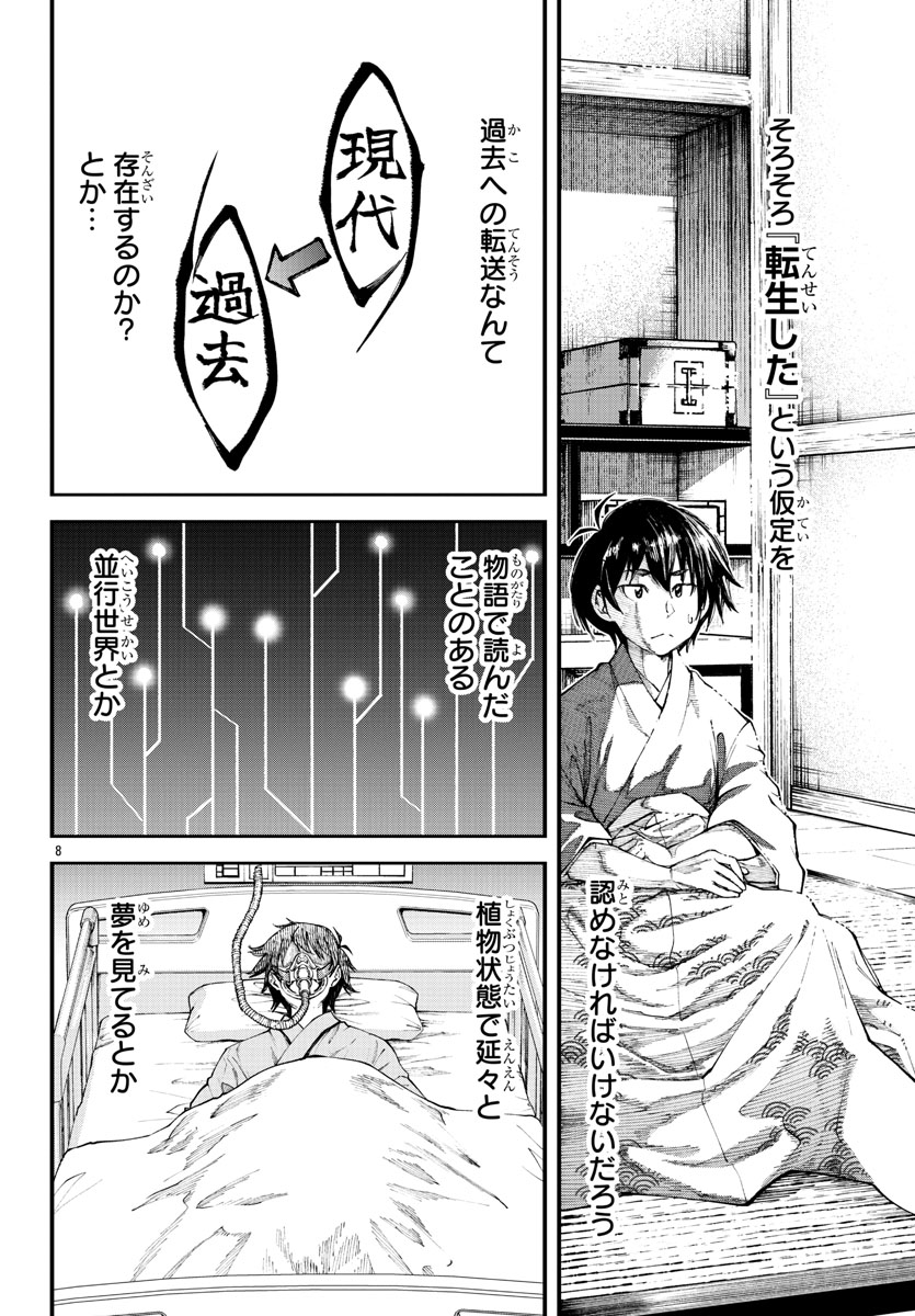 「斎藤義龍に生まれ変わったので、織田信長に国譲りして長生きするのを目指します！」より。