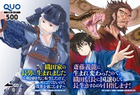 「戦国転生！織田家に頼りっきりフェア!!」でプレゼントされるQUOカード。