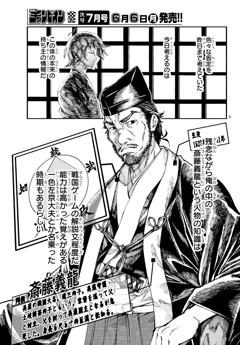 「斎藤義龍に生まれ変わったので、織田信長に国譲りして長生きするのを目指します！」より。