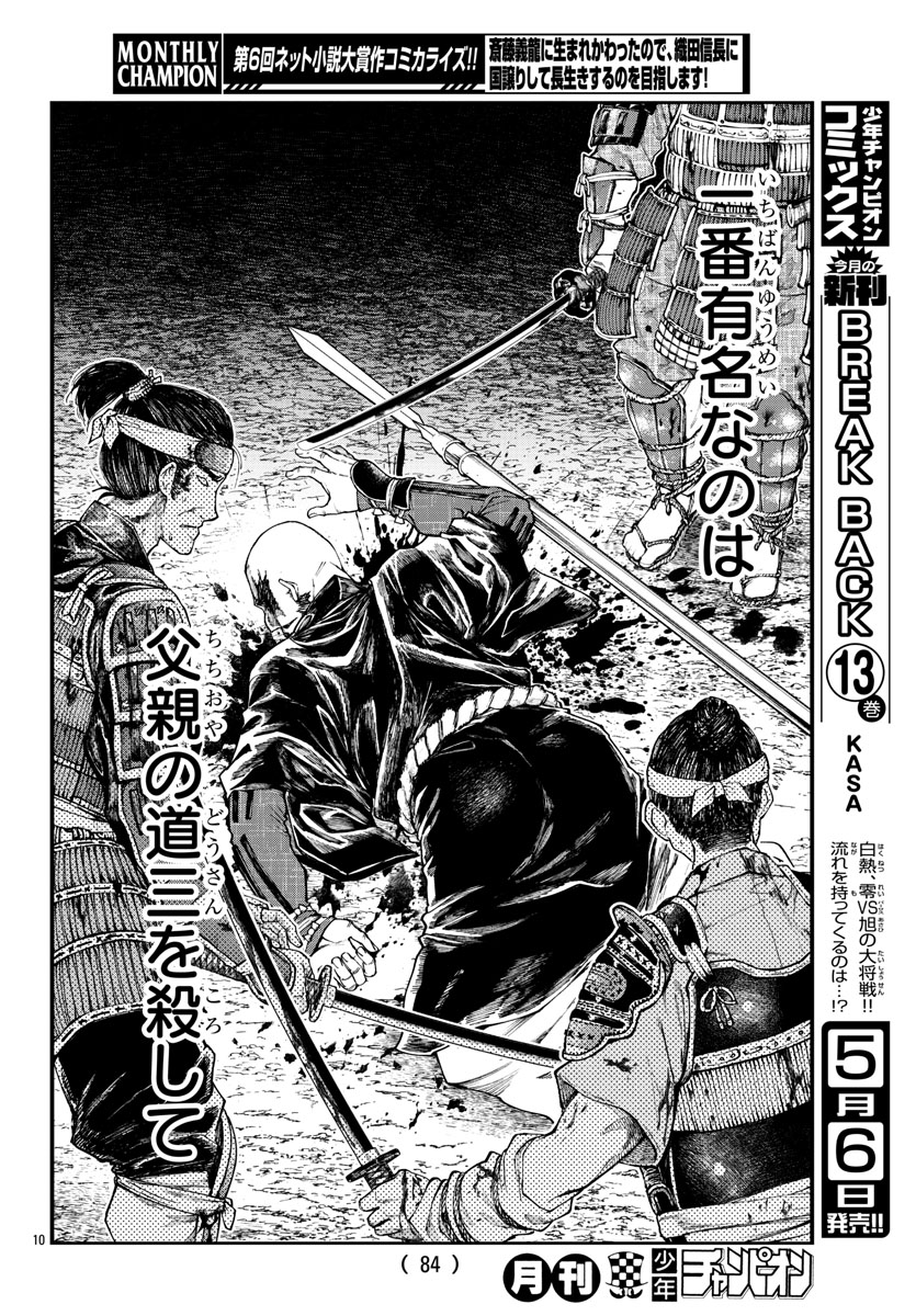 「斎藤義龍に生まれ変わったので、織田信長に国譲りして長生きするのを目指します！」より。