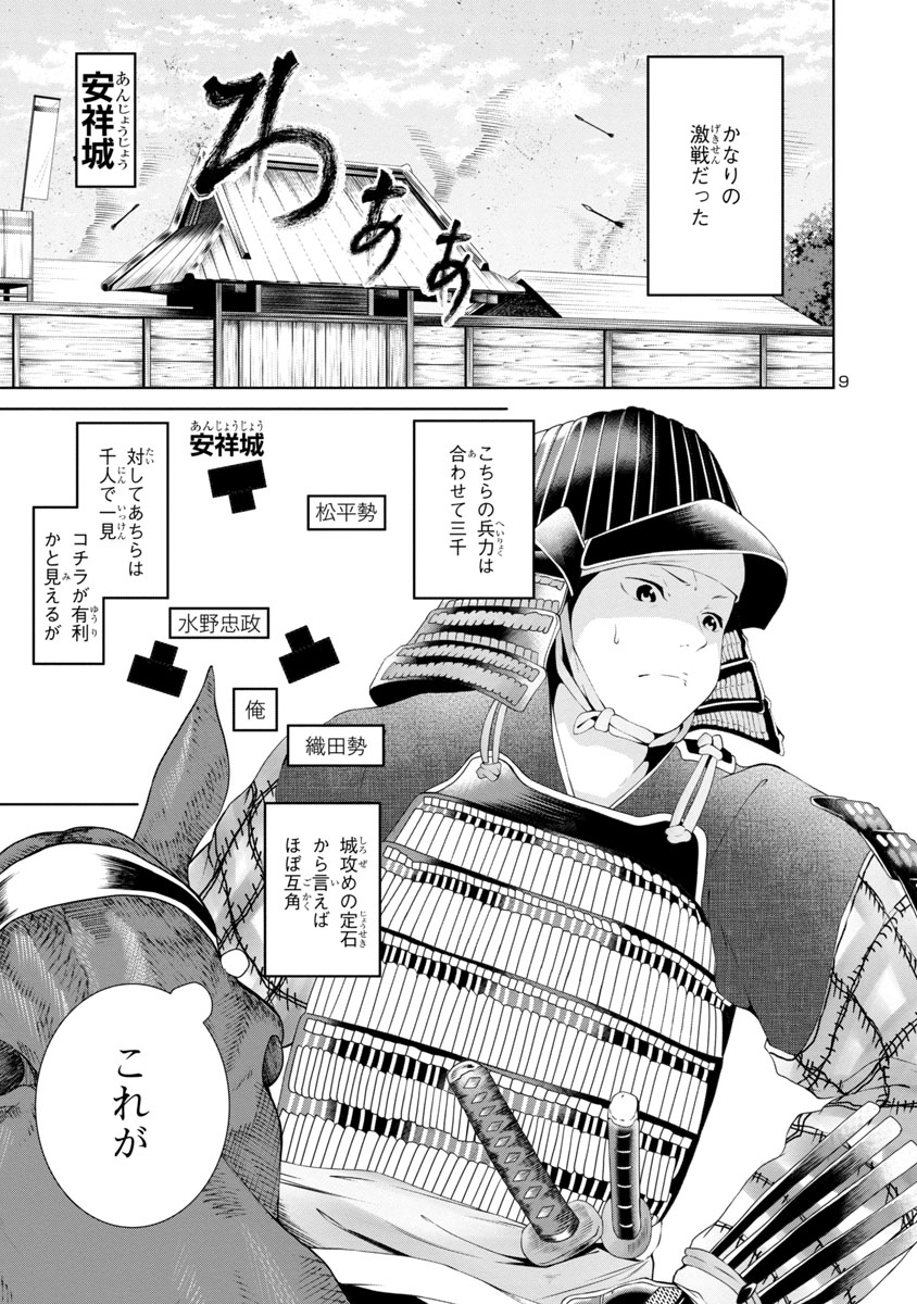 「織田家の長男に生まれました ～戦国時代に転生したけど、死にたくないので改革を起こします～」より。