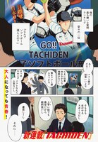 「TACHIDEN ─立川電機工業（株）男子ソフトボール部─」より。