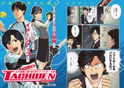 社会人男子ソフト部の青春コメディ＆落ちこぼれ人生再起物語、good!アフタ新連載