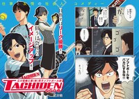 「TACHIDEN ─立川電機工業（株）男子ソフトボール部─」より。