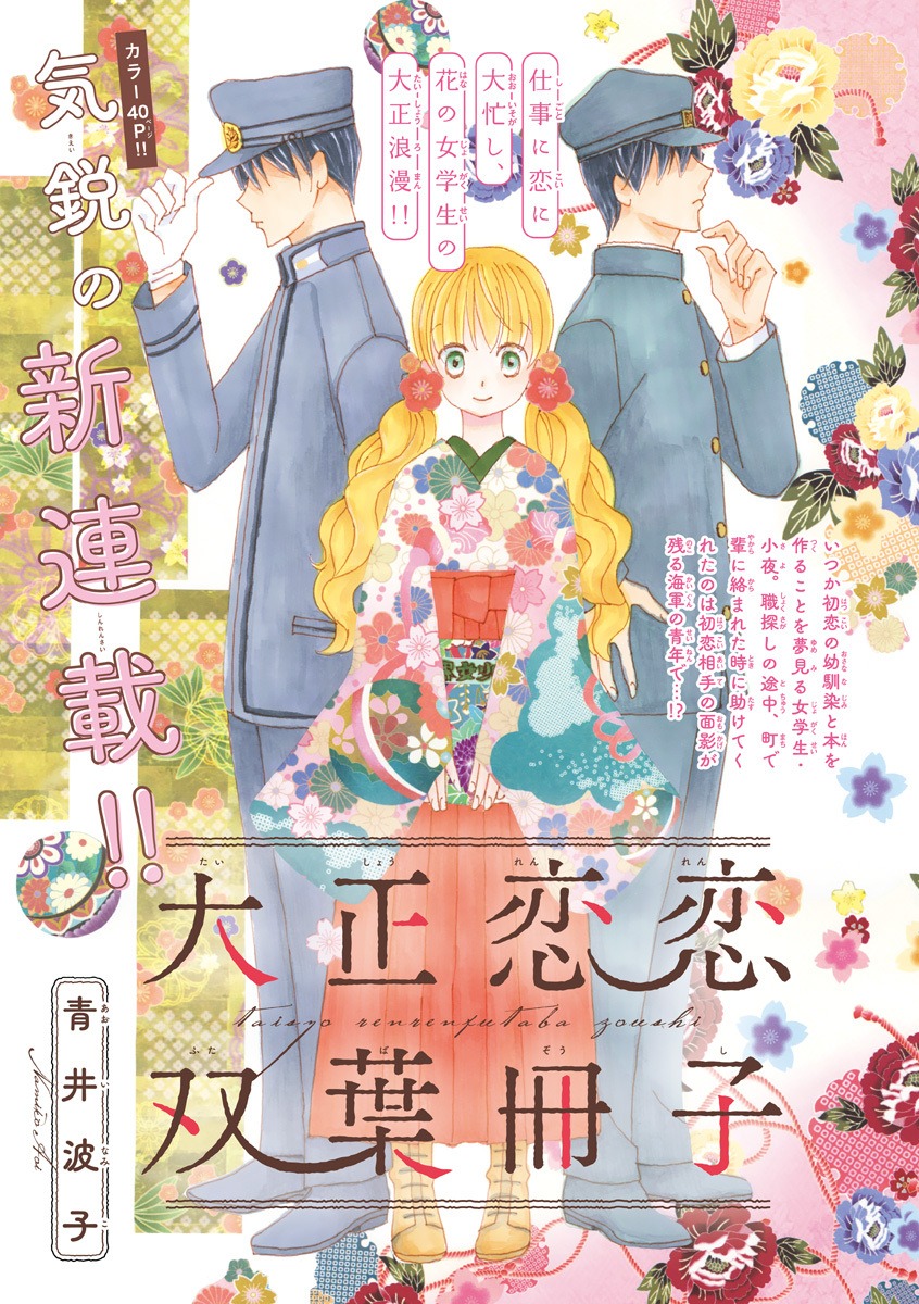 「大正恋恋双葉冊子」扉ページ