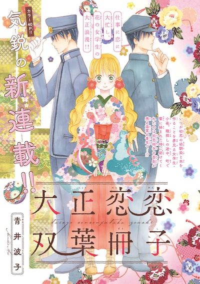 「大正恋恋双葉冊子」扉ページ