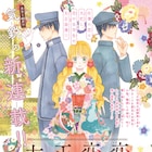 夢と恋を追う大正ロマン新連載がボニータで、付録に「9番目のムサシ」クリアファイル