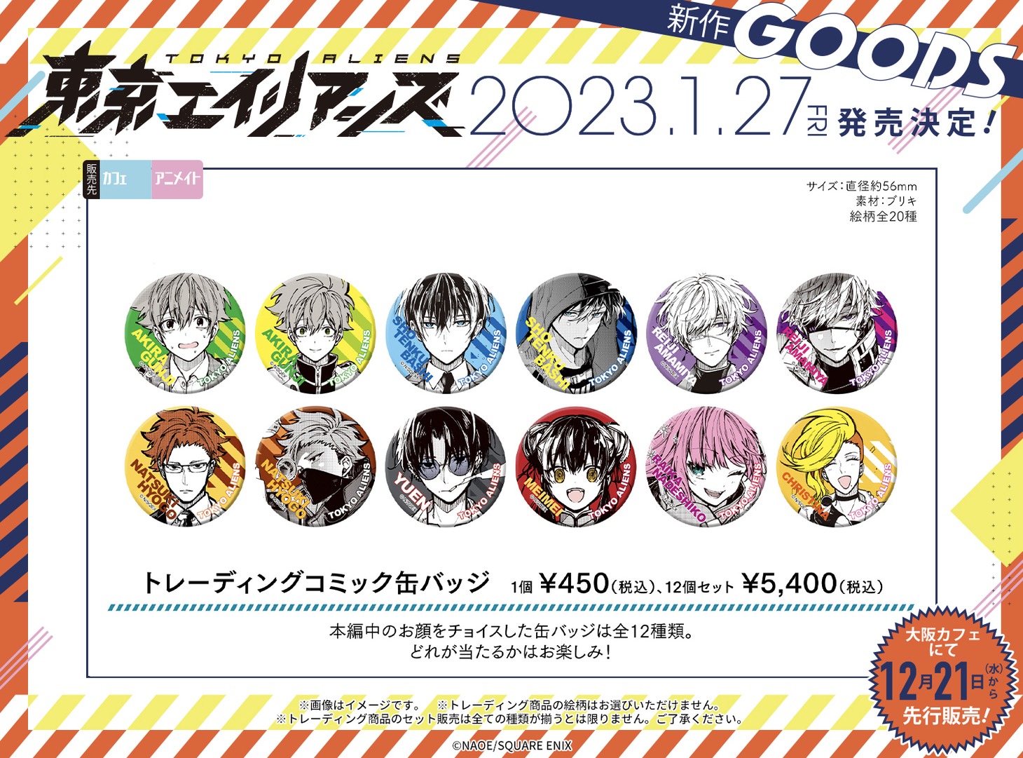 「トレーディングコミック缶バッジ」