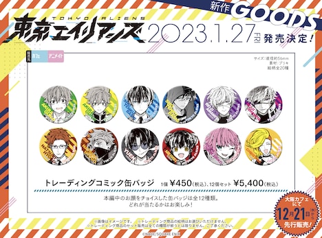 「トレーディングコミック缶バッジ」