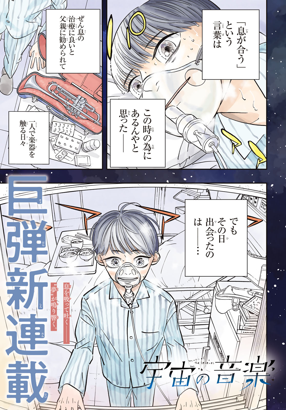 「宇宙の音楽」より。
