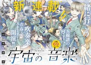 トランペット奏者を諦めた高校生を描く吹奏楽青春ストーリー、新連載「宇宙の音楽」