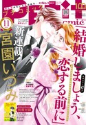 プチコミック11月号