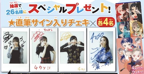 「4人はそれぞれウソをつく」のプレゼントキャンペーン。