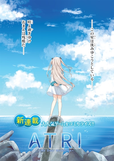 「ATRI -My Dear Moments-」より。
