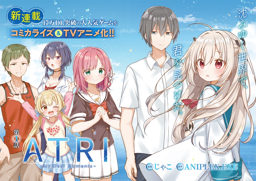 「ATRI -My Dear Moments-」より。