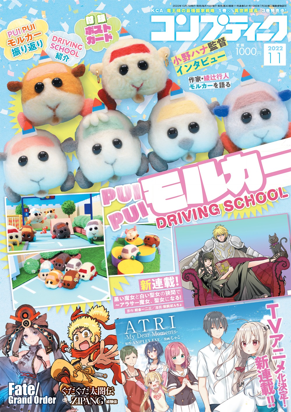 コンプティーク11月号