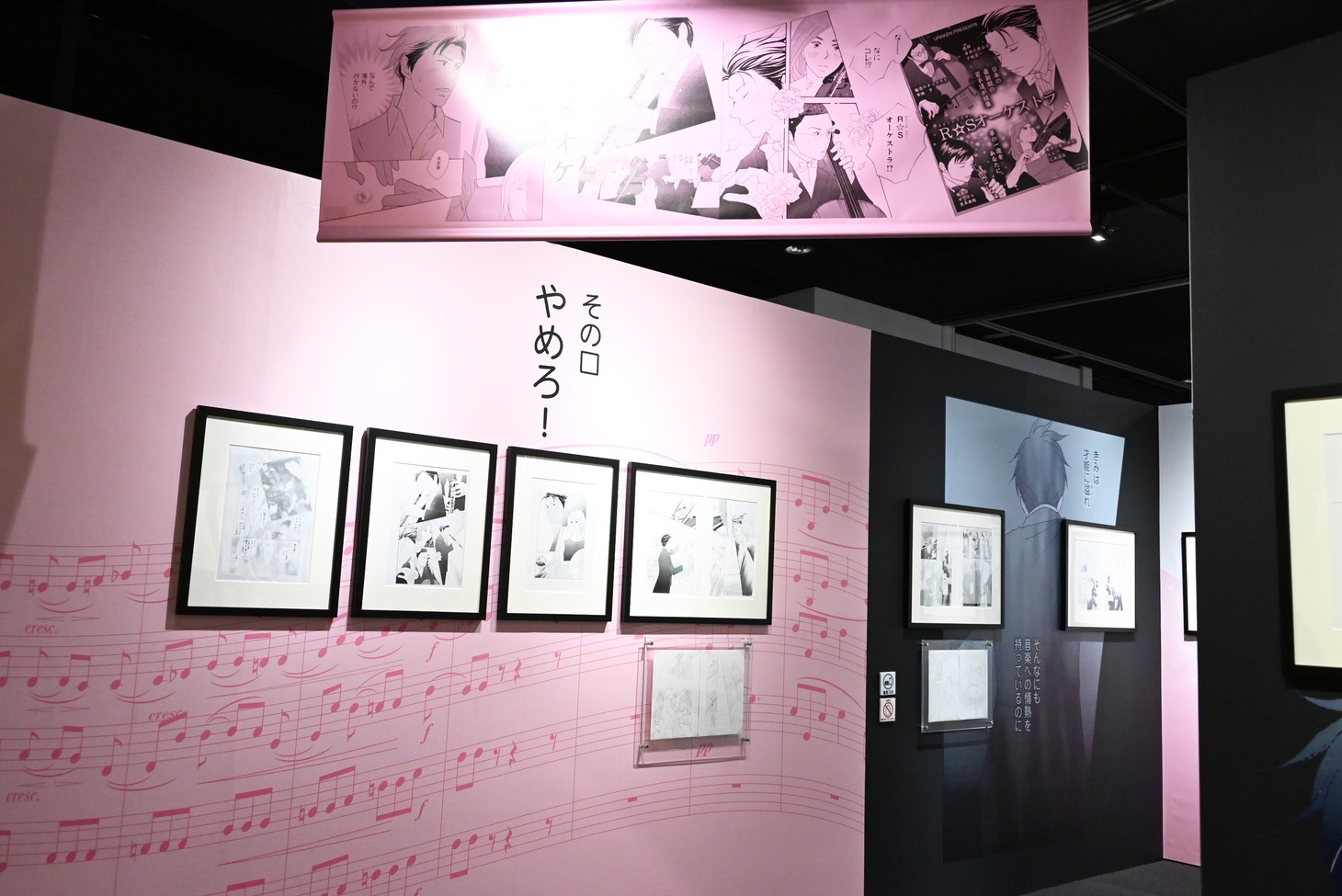 「のだめカンタービレ展」の様子。