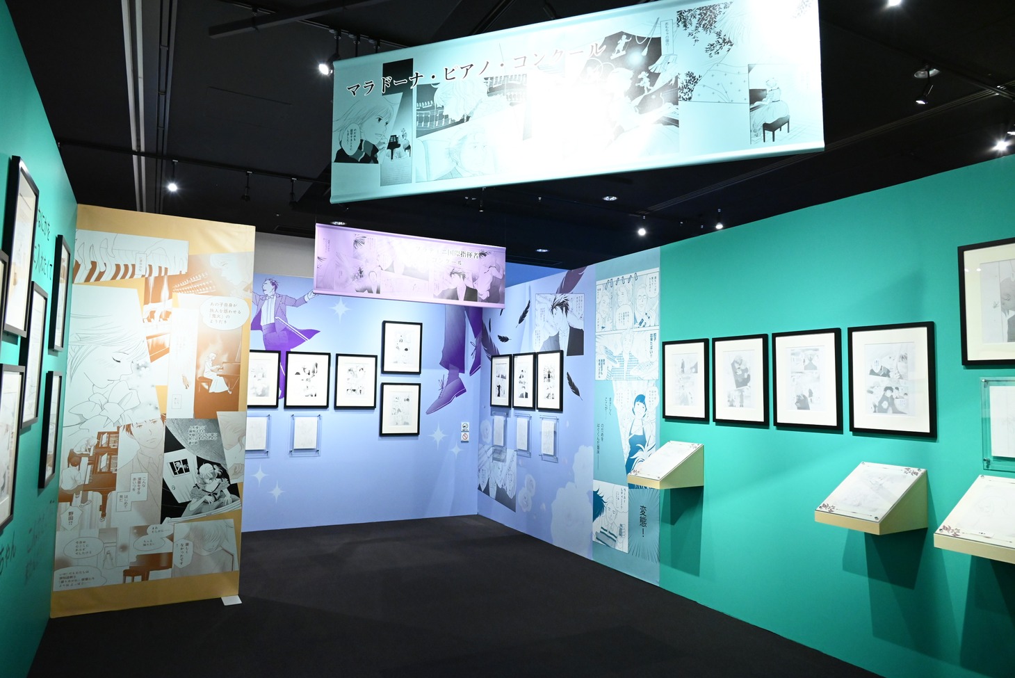 「のだめカンタービレ展」の様子。