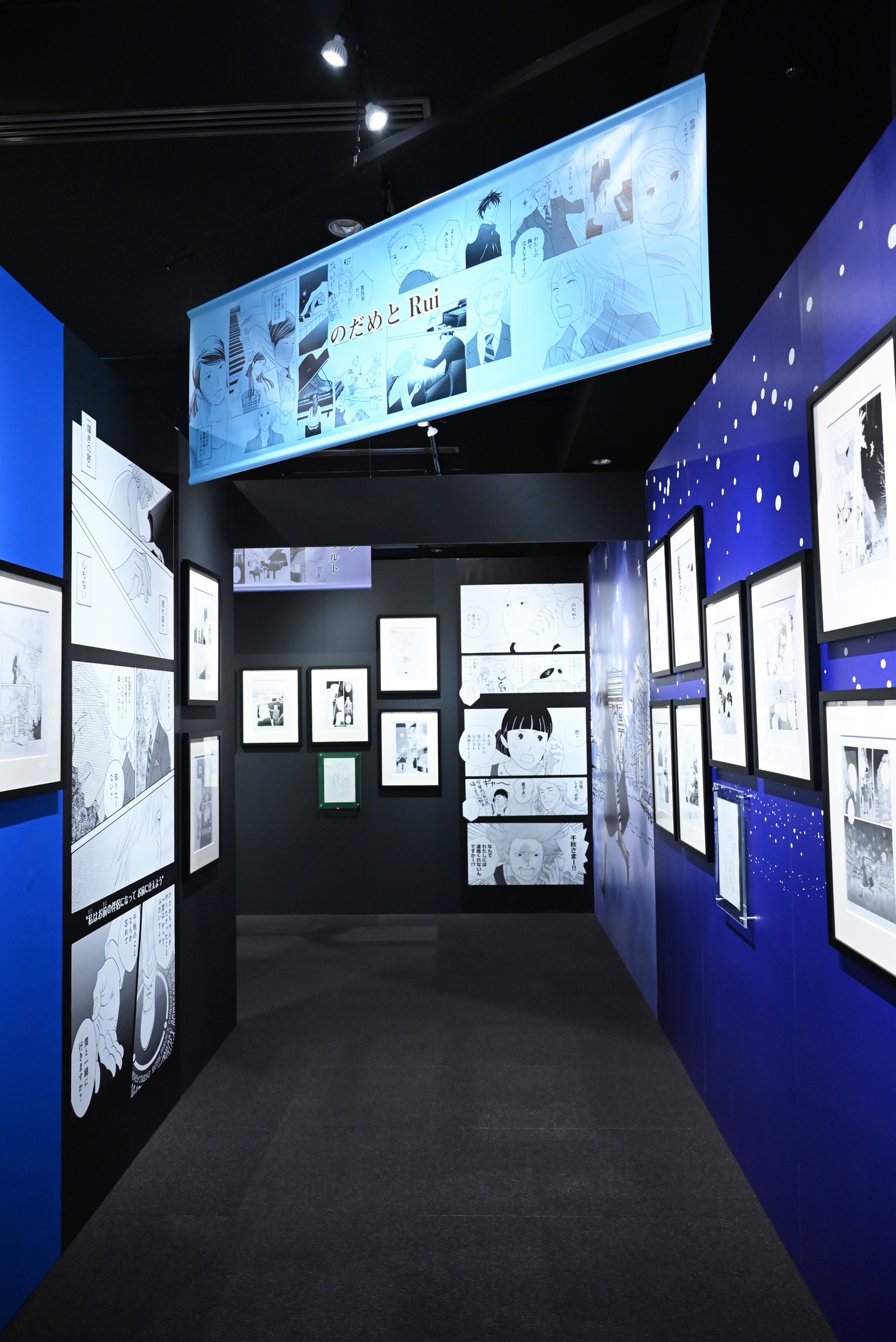 「のだめカンタービレ展」の様子。