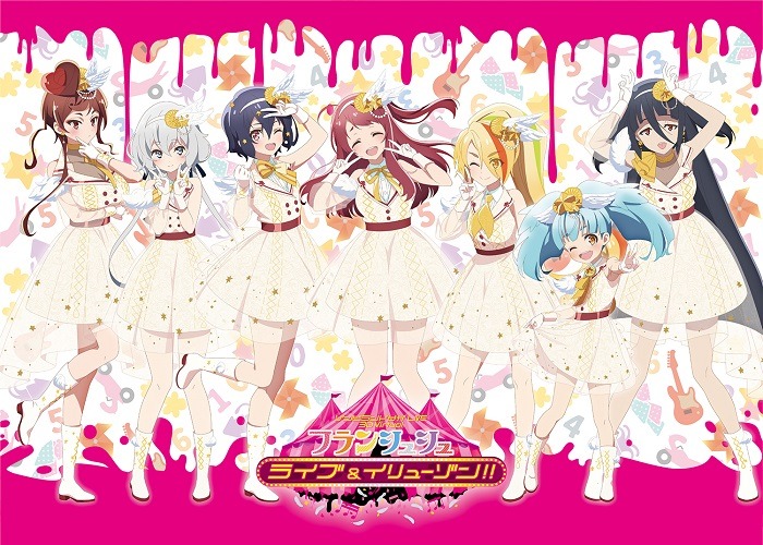 「ゾンビランドサガLIVE～3D Virtualフランシュシュ ライブ＆イリューゾン!!～」ビジュアル