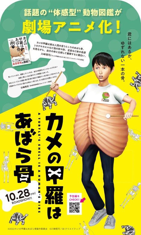 iZooおよびKawaZooの園内に掲出される限定スタンディ。(c)2022 カメの甲羅はあばら骨製作委員会 (c)川崎悟司 / SB クリエイティブ