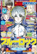 別冊少年マガジン11月号