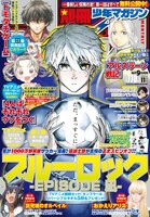 別冊少年マガジン11月号
