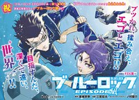 「ブルーロック -EPISODE 凪-」扉ページ