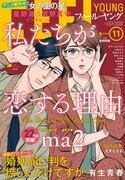 フィール・ヤング11月号