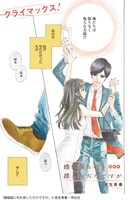 「婚姻届に判を捺しただけですが」より。