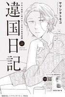 「違国日記」扉ページ