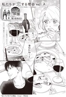 「私たちが恋する理由」より。