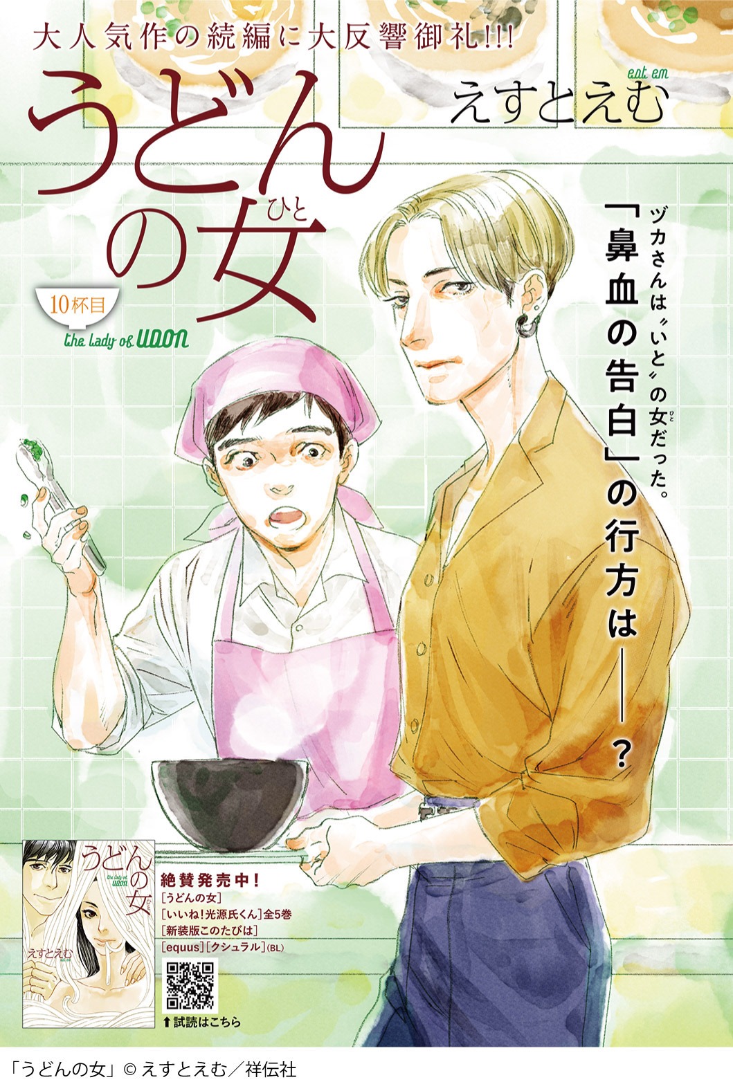 「うどんの女」扉ページ